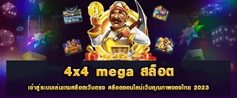 4x4megaplus|4x4MEGAPLUS สล็อตเว็บตรงอันดับ1 สล็อตแตกง่าย .
